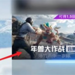和平精英年兽大作战介绍及开启时间