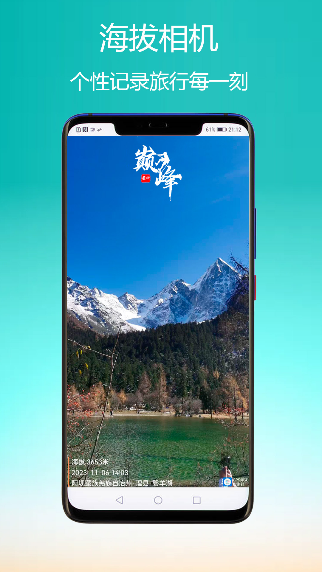 GPS海拔指南针