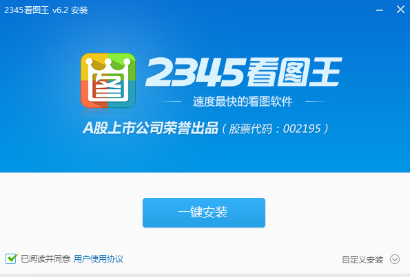 2345看图王截图