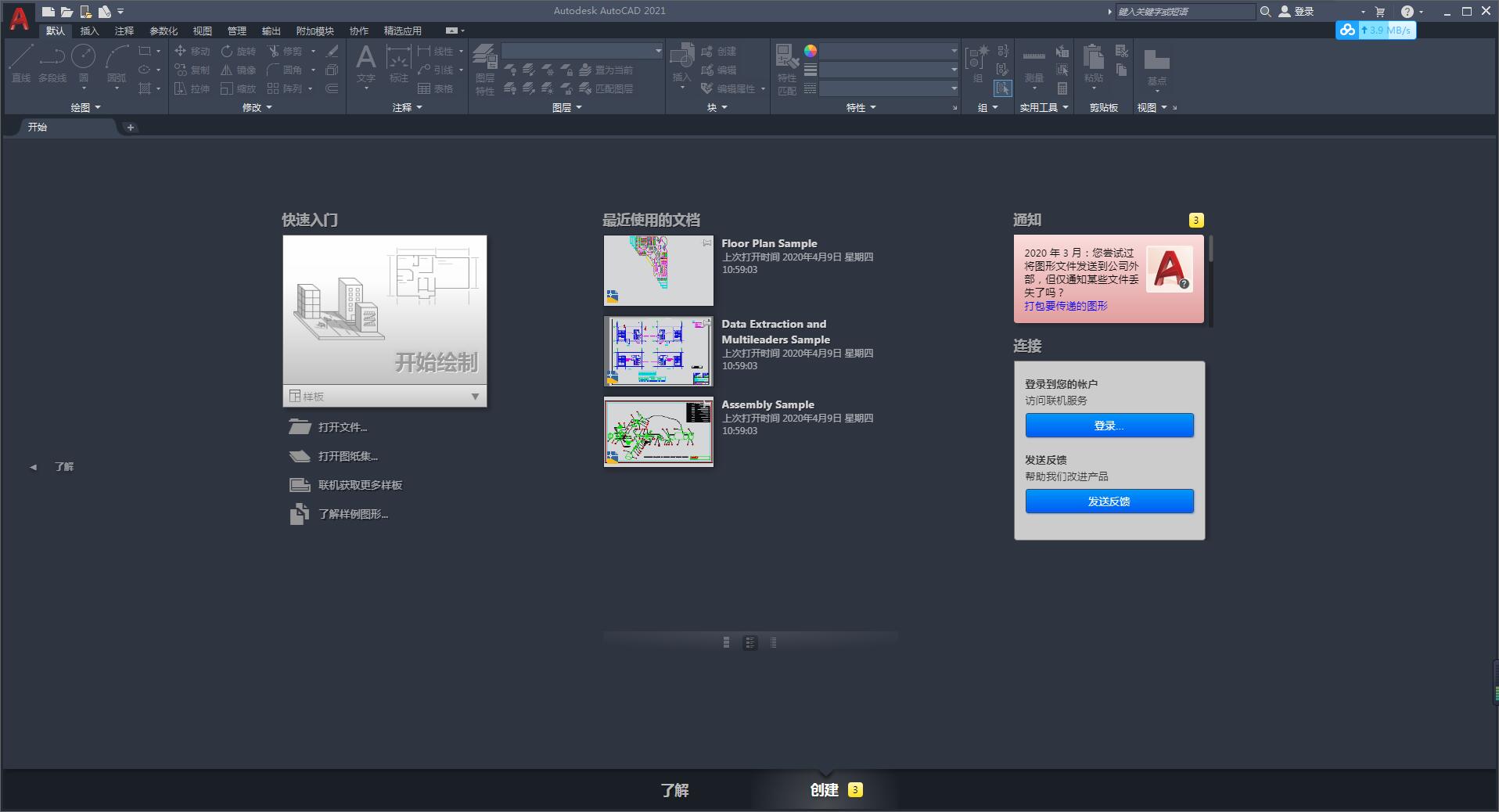 AutoCAD2021官方最新版下载 AutoCAD2021截图