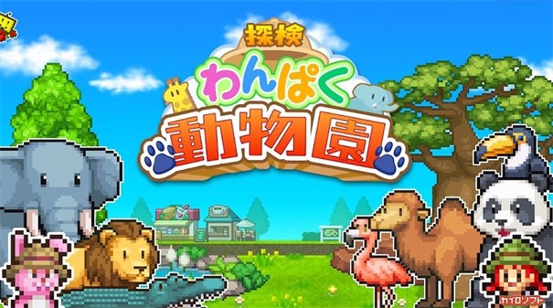 开罗探险顽皮动物园中文版