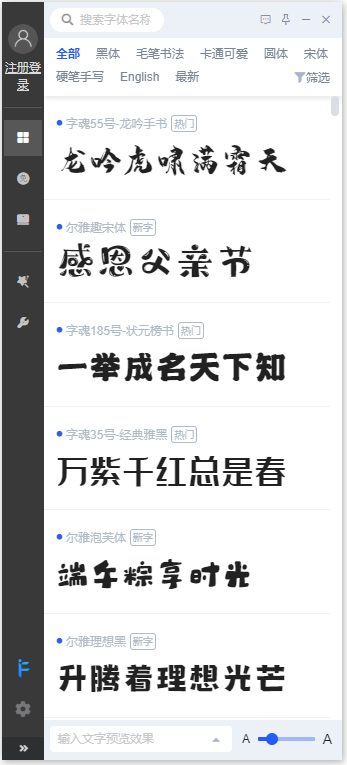 iFonts字体助手 iFonts字体助手截图