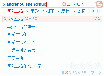 搜狗输入法截图