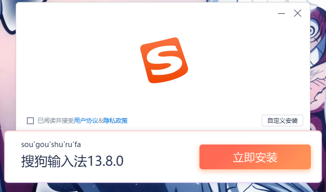 搜狗输入法 搜狗输入法截图