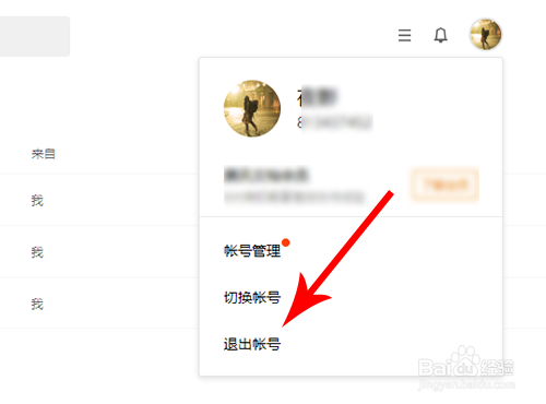电脑版腾讯文档怎么退出登录