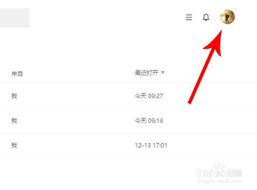 电脑版腾讯文档怎么退出登录