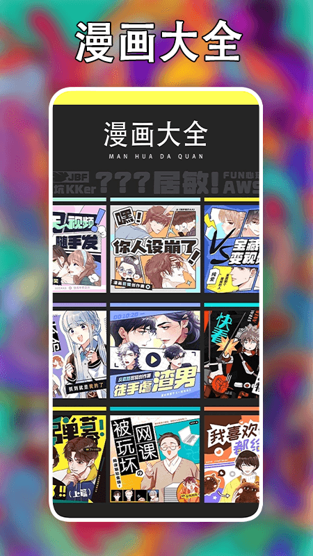 追漫大师免费版
